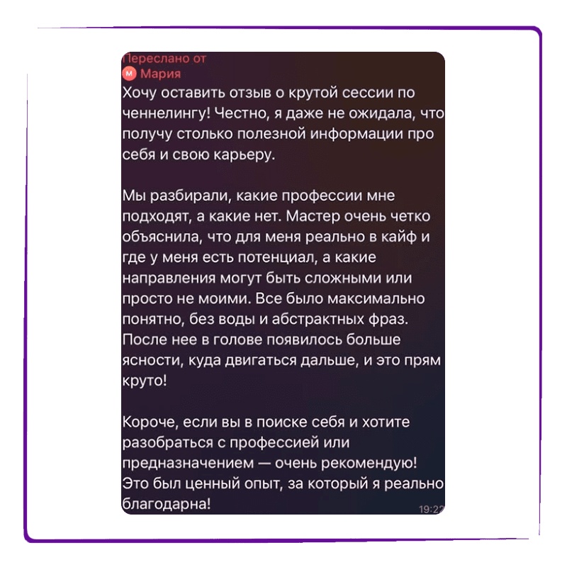 Отзыв клиента 2