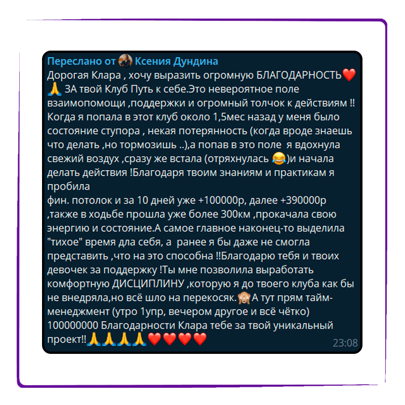 Отзыв клиента 6