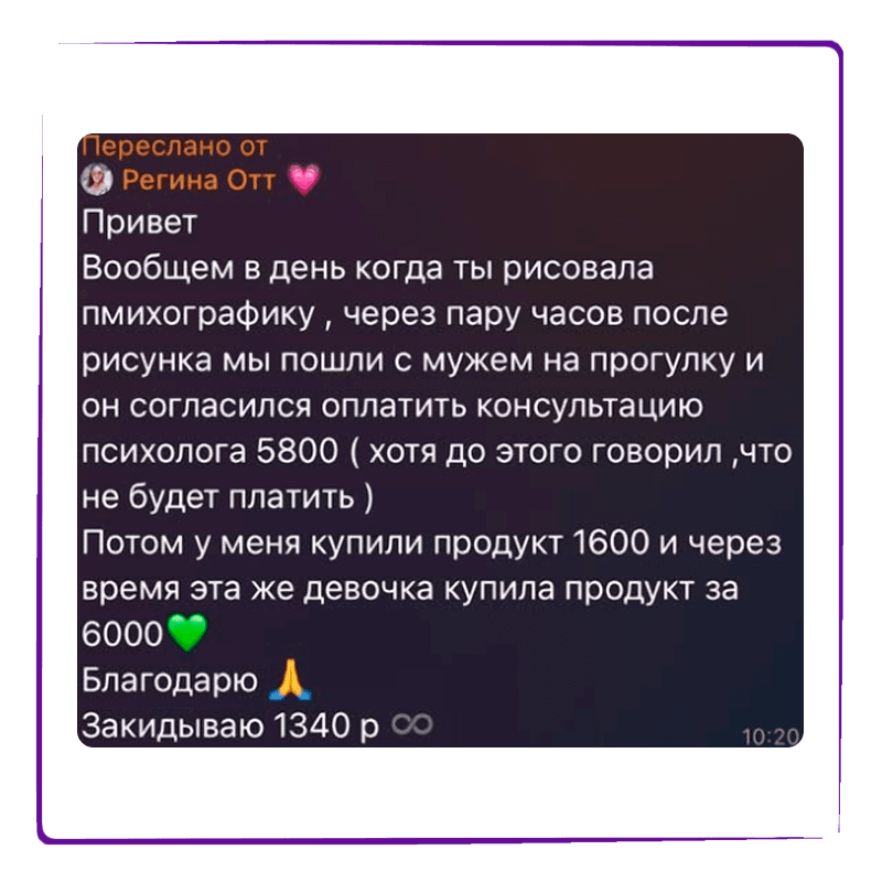 Отзыв клиента 5